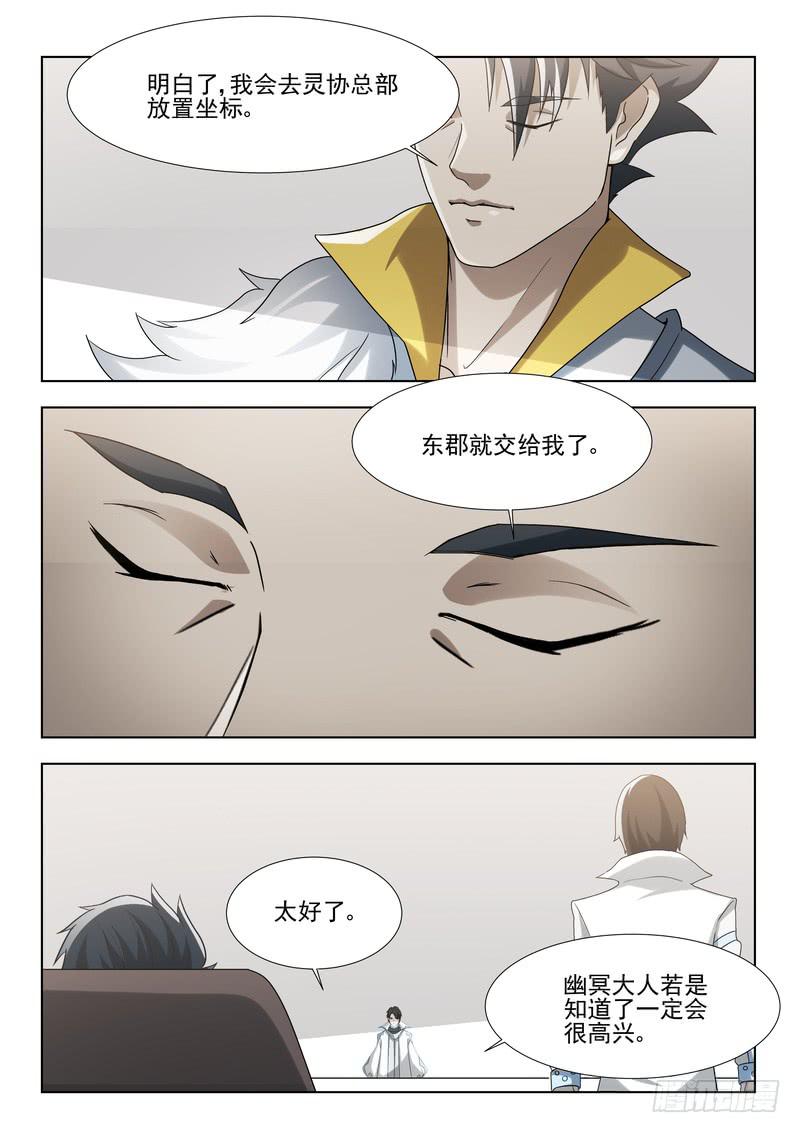《灵狩事件簿》76.第三十八话（2） 第2页