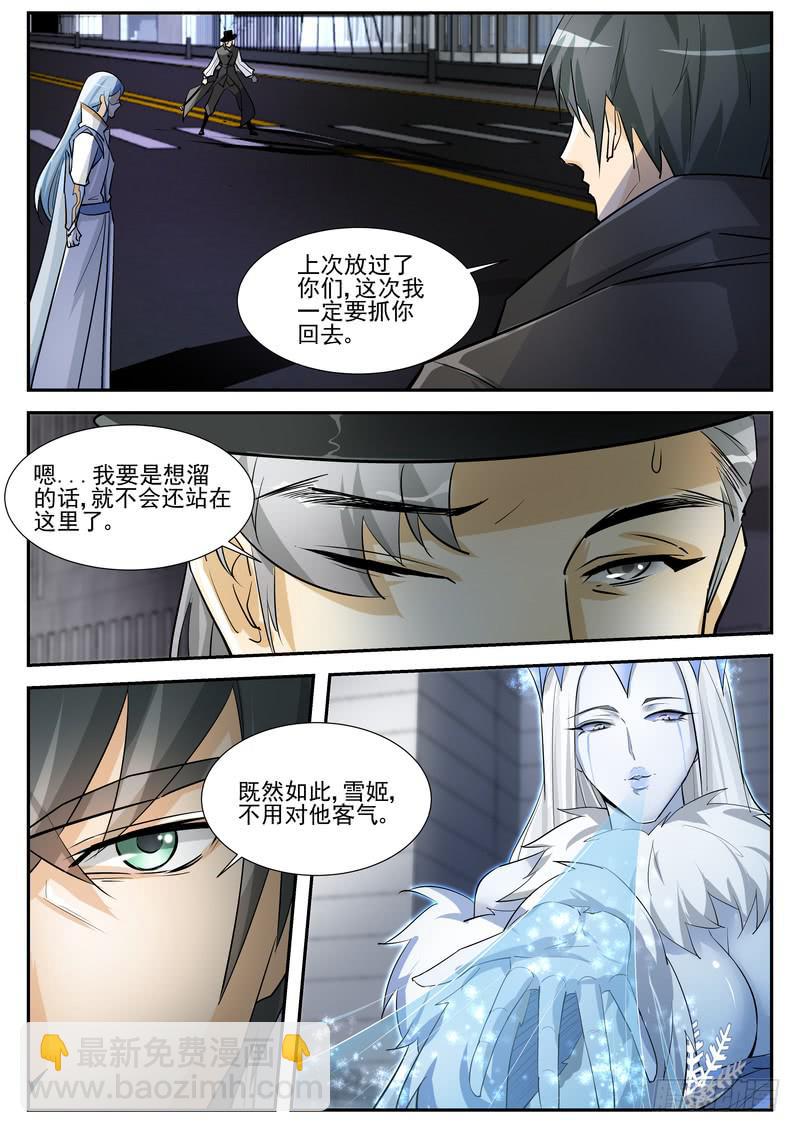 《灵狩事件簿》77.第三十九话（1） 第5页