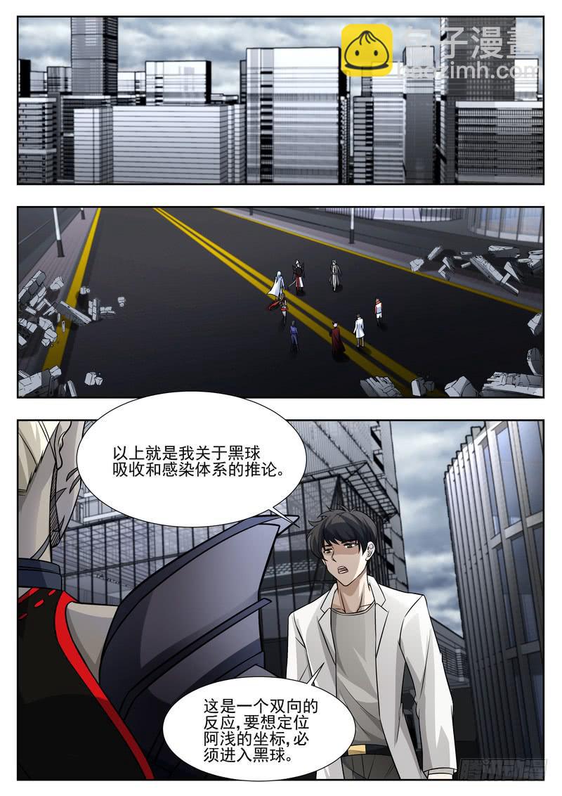 《灵狩事件簿》79.第四十话（1） 第11页