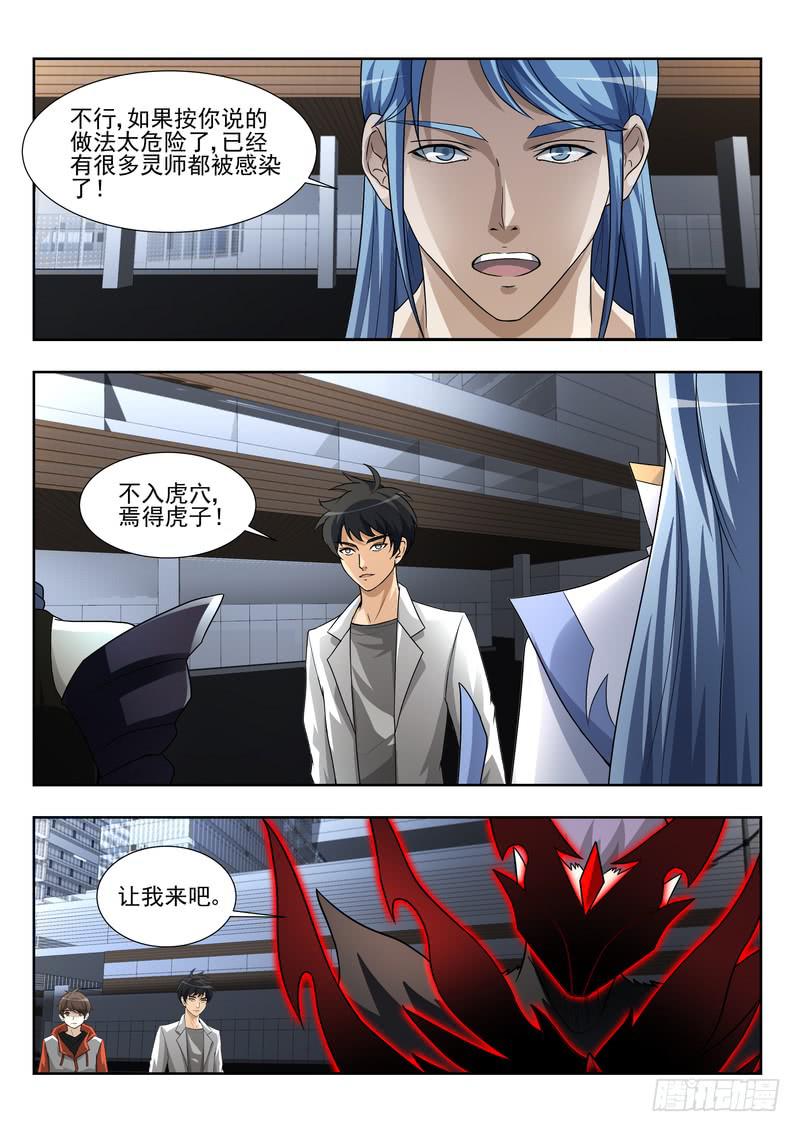 《灵狩事件簿》79.第四十话（1） 第12页