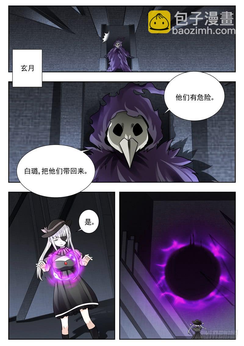 《灵狩事件簿》79.第四十话（1） 第8页