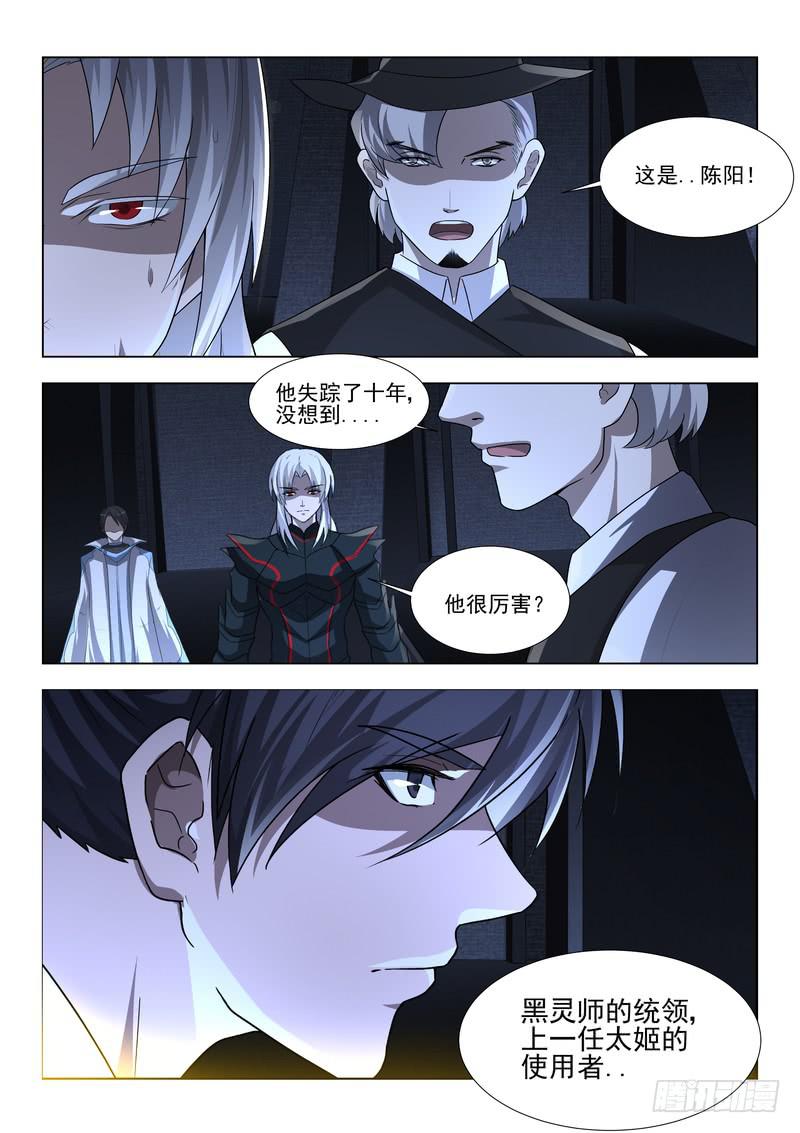 《灵狩事件簿》82.第四十一话（2） 第11页