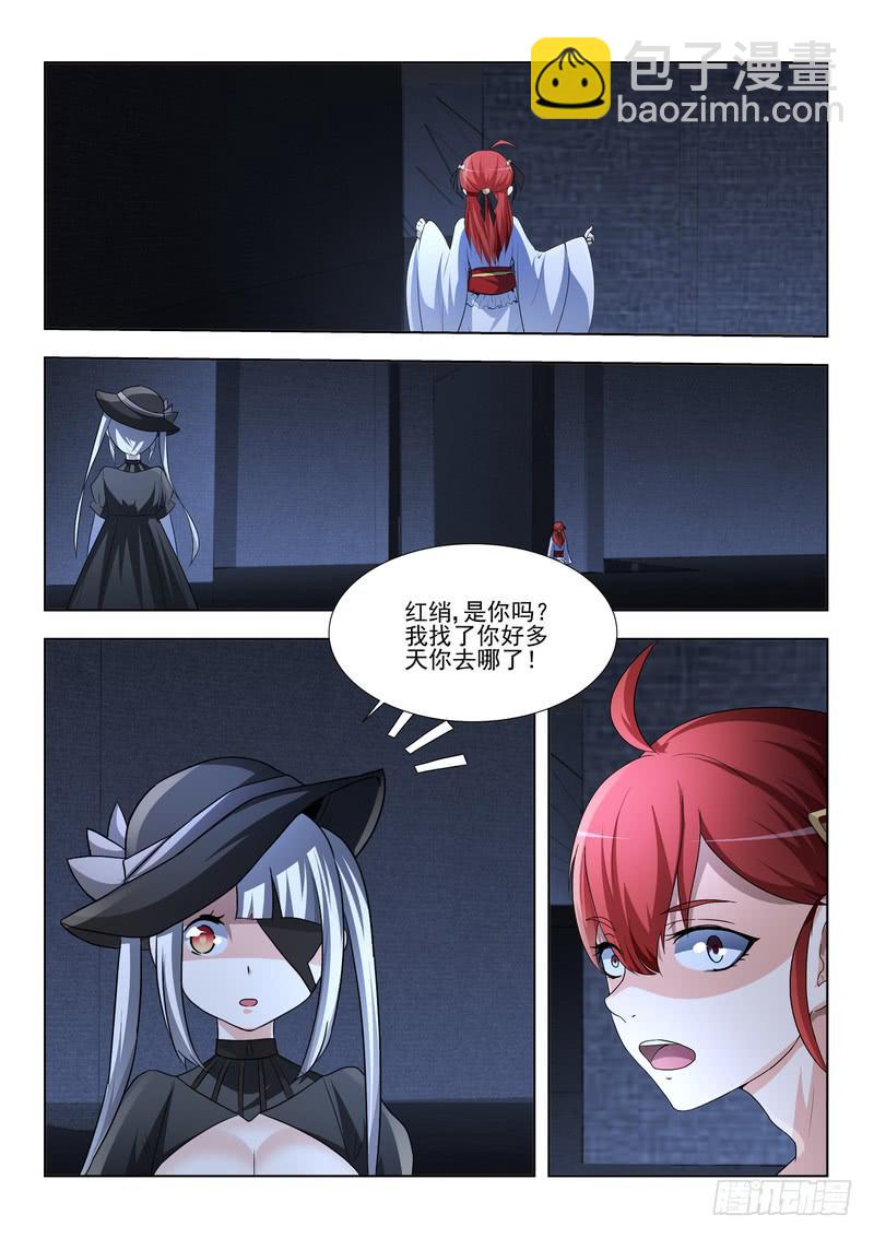 《灵狩事件簿》82.第四十一话（2） 第12页
