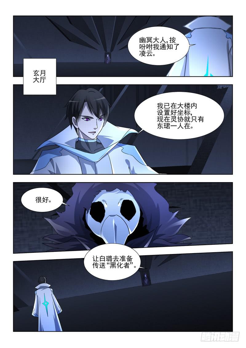 《灵狩事件簿》82.第四十一话（2） 第1页