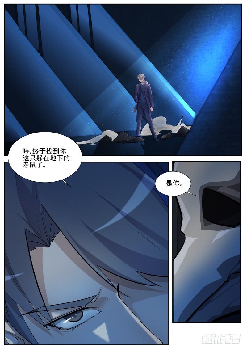 《灵狩事件簿》82.第四十一话（2） 第4页