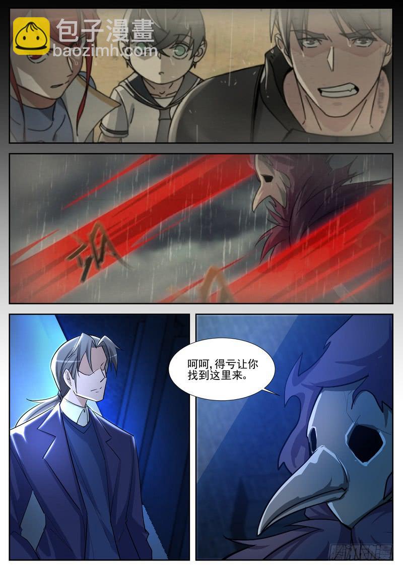 《灵狩事件簿》82.第四十一话（2） 第5页