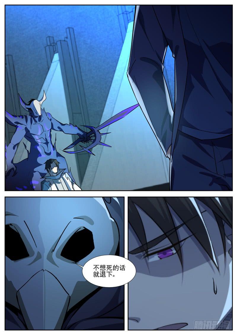 《灵狩事件簿》82.第四十一话（2） 第6页