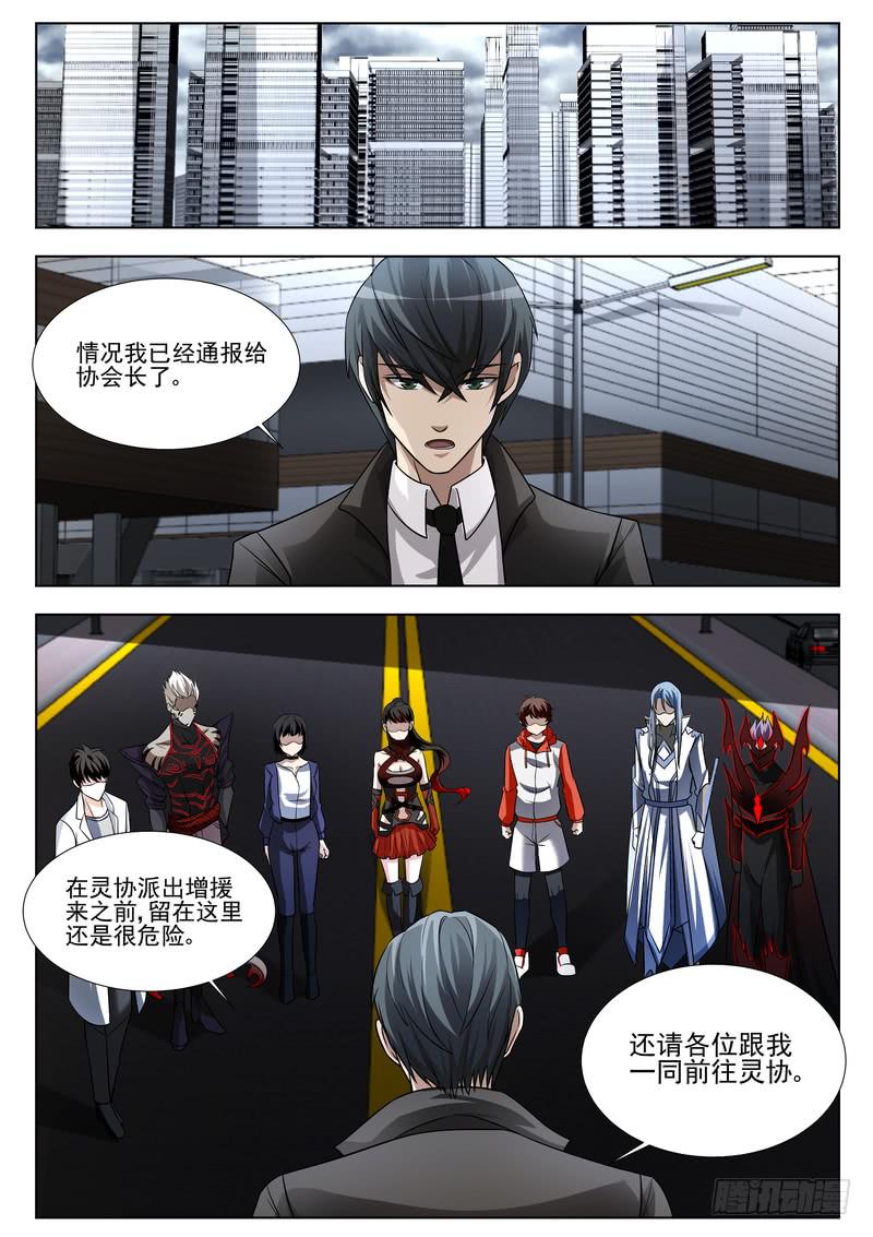 《灵狩事件簿》81.第四十一话（1） 第10页