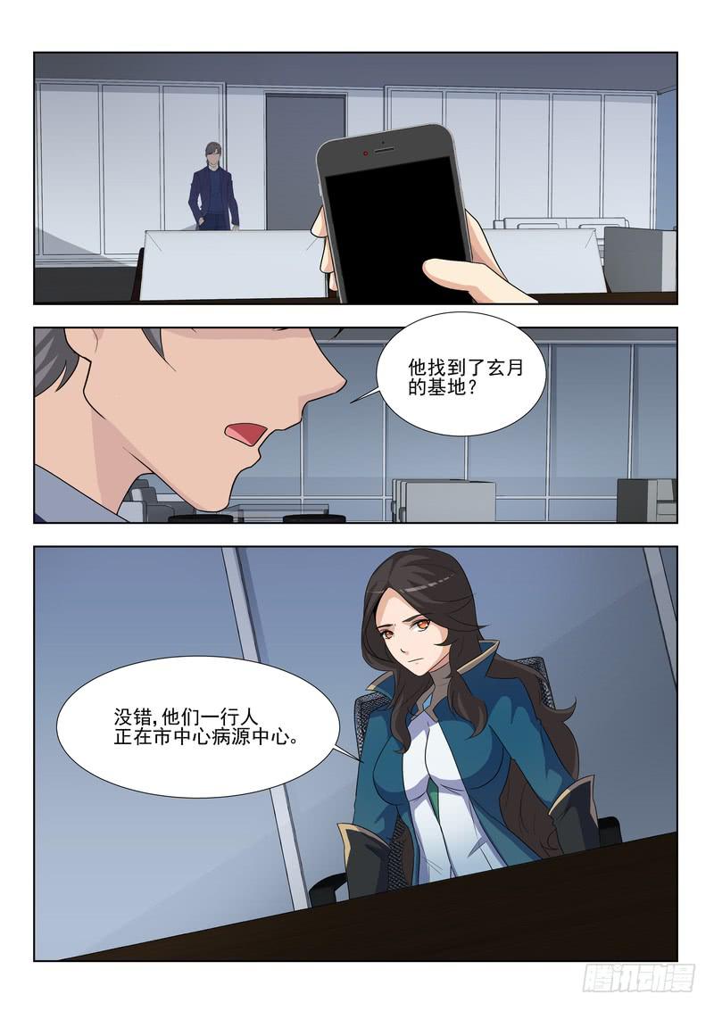 《灵狩事件簿》81.第四十一话（1） 第2页