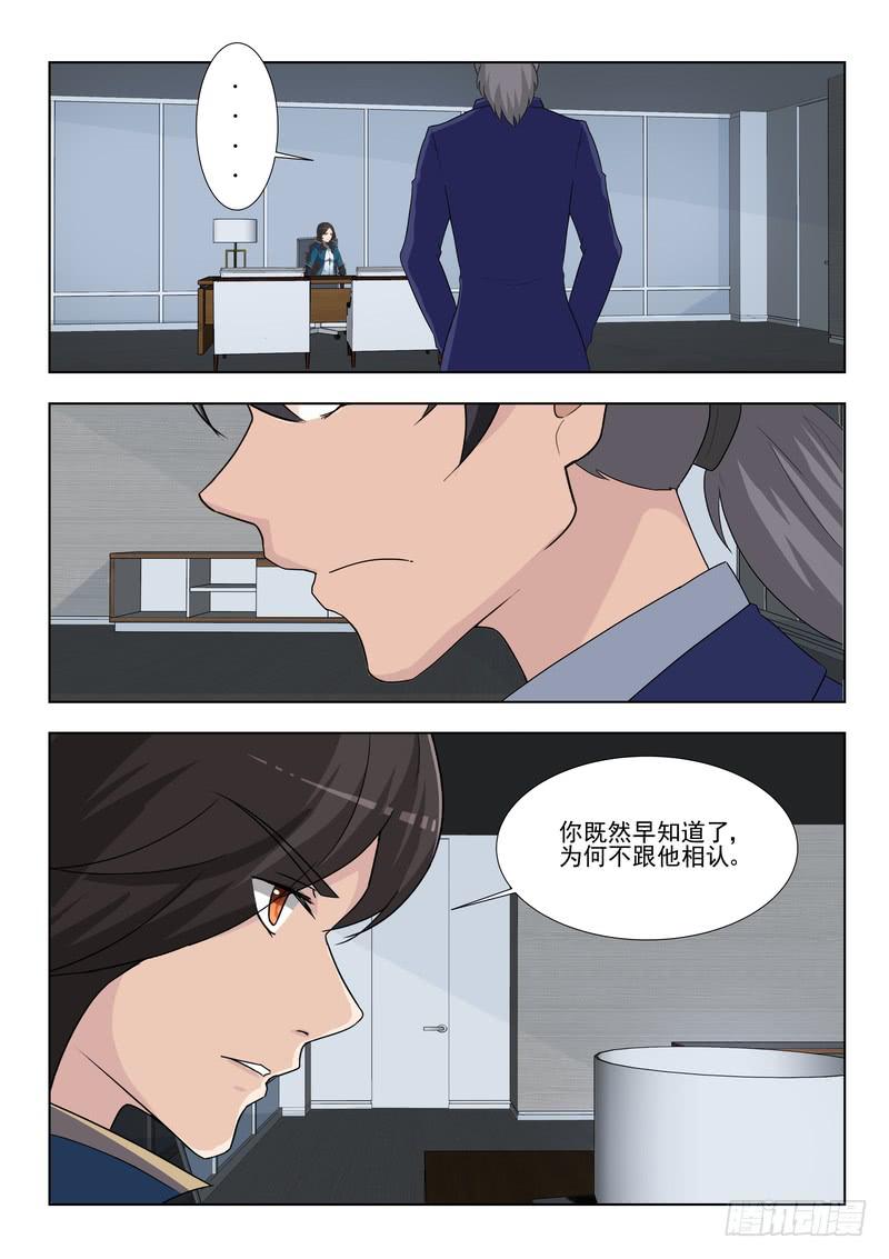 《灵狩事件簿》81.第四十一话（1） 第3页