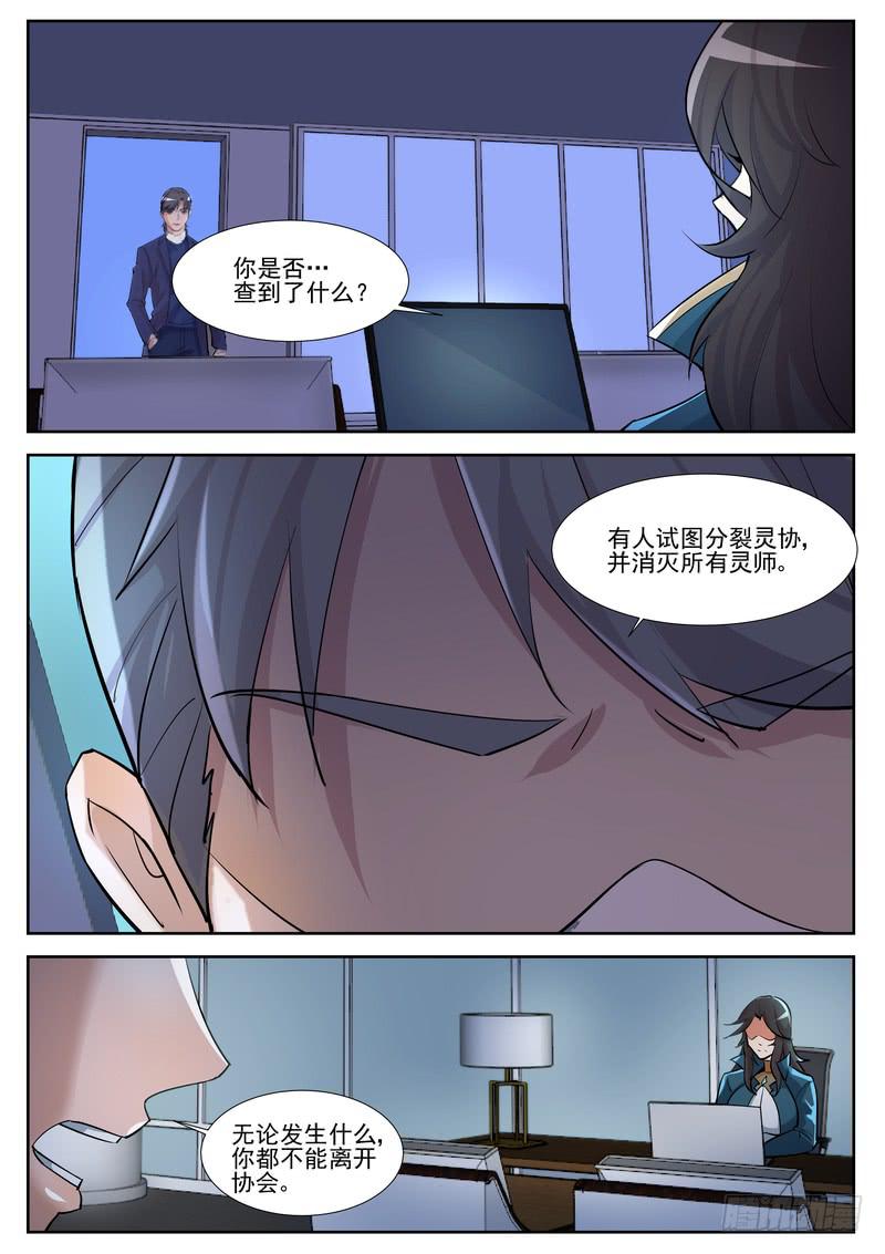《灵狩事件簿》81.第四十一话（1） 第5页