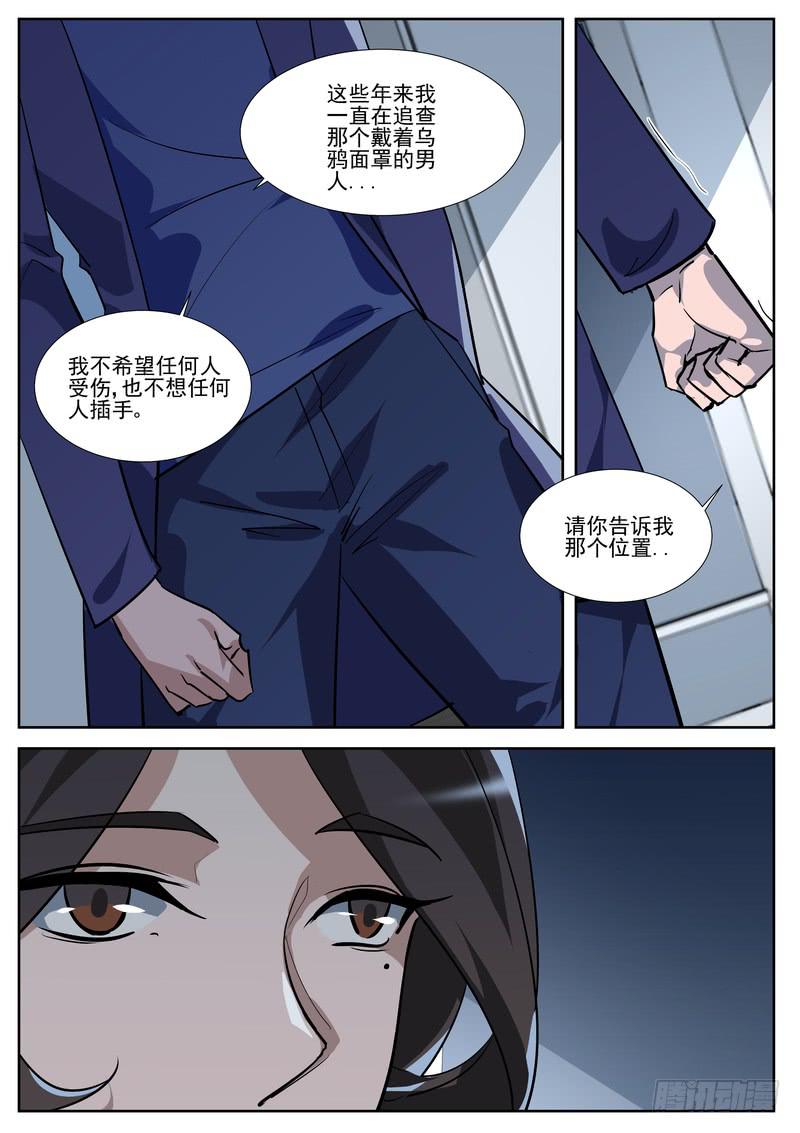 《灵狩事件簿》81.第四十一话（1） 第6页