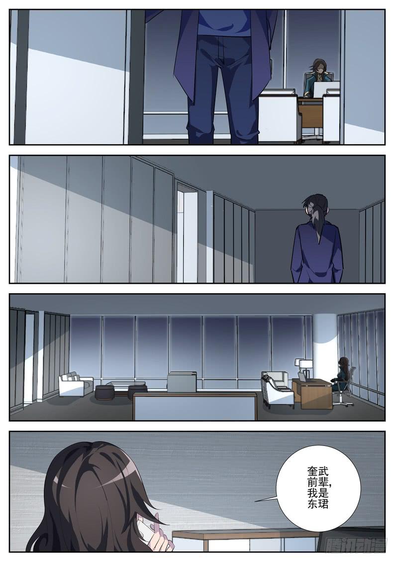 《灵狩事件簿》81.第四十一话（1） 第7页