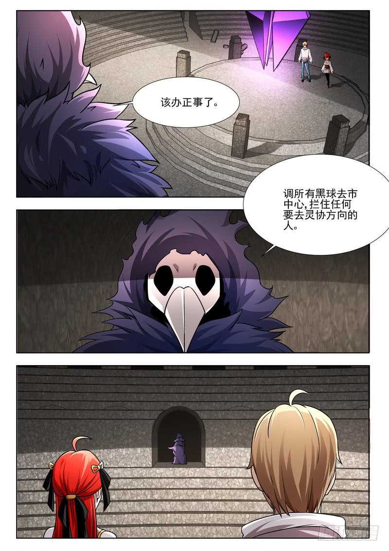 《灵狩事件簿》81.第四十一话（1） 第8页