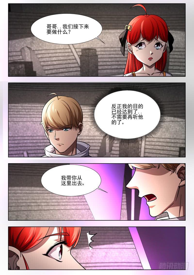 《灵狩事件簿》81.第四十一话（1） 第9页