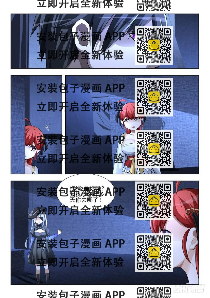 《灵狩事件簿》83.第四十二话（1） 第2页