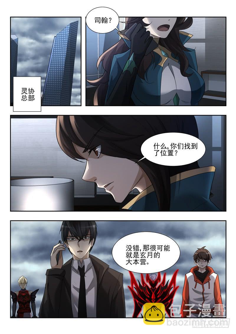 《灵狩事件簿》80.第四十话（2） 第12页