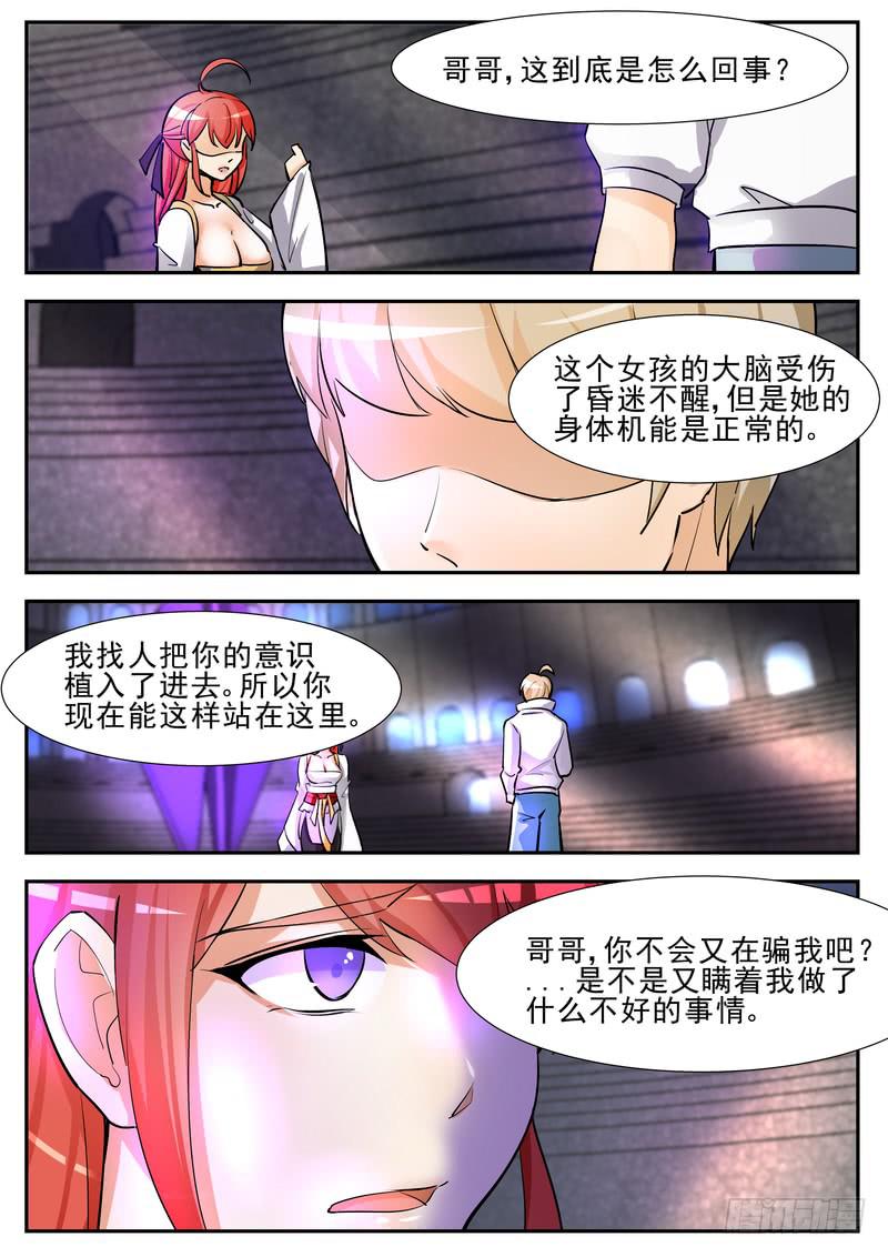 《灵狩事件簿》80.第四十话（2） 第4页