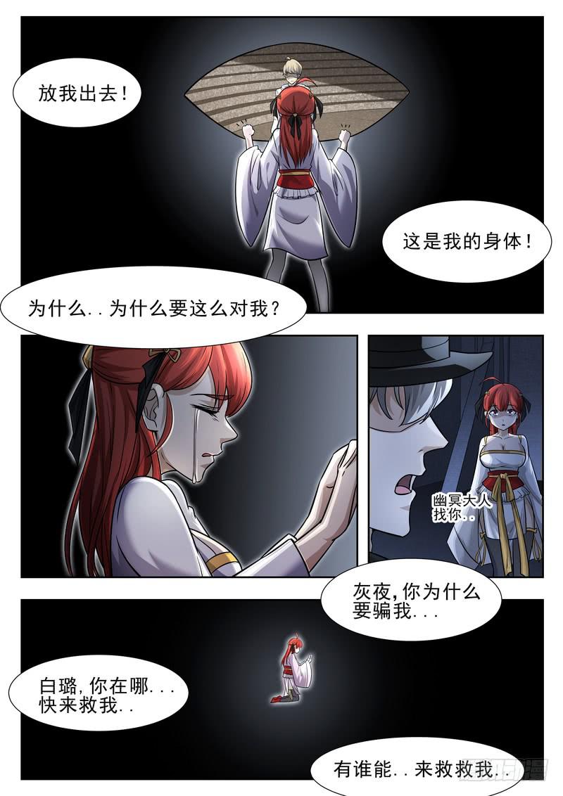 《灵狩事件簿》80.第四十话（2） 第7页