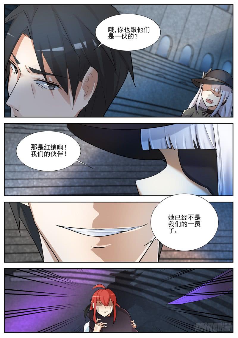 《灵狩事件簿》84.第四十二话（2） 第5页