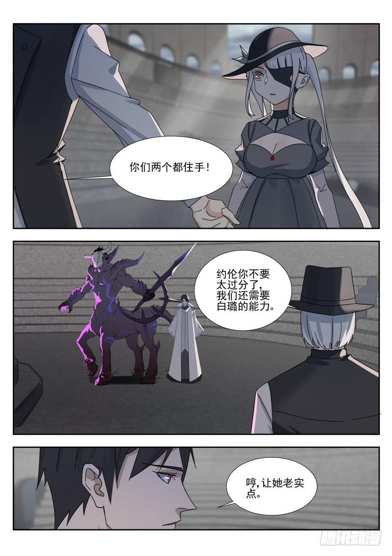 《灵狩事件簿》84.第四十二话（2） 第8页