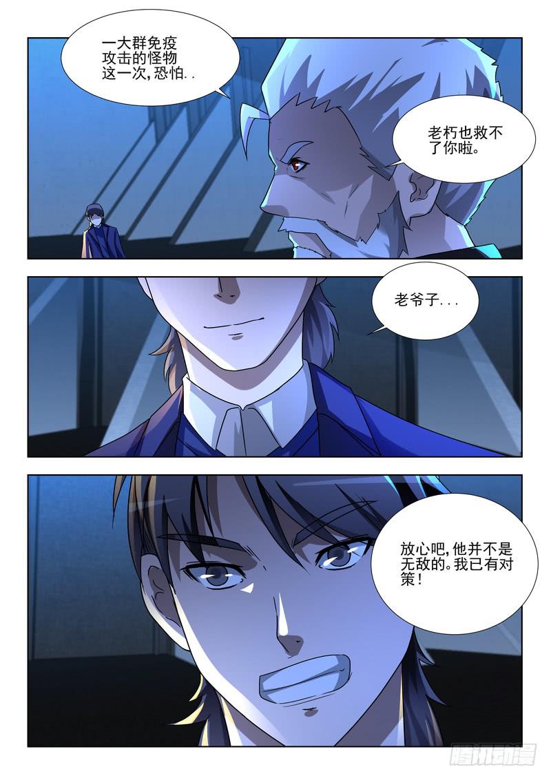 《灵狩事件簿》85.第四十三话（1） 第13页