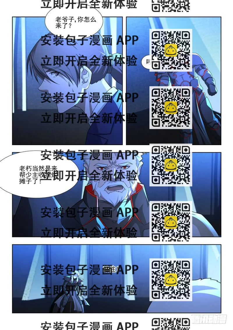 《灵狩事件簿》85.第四十三话（1） 第2页