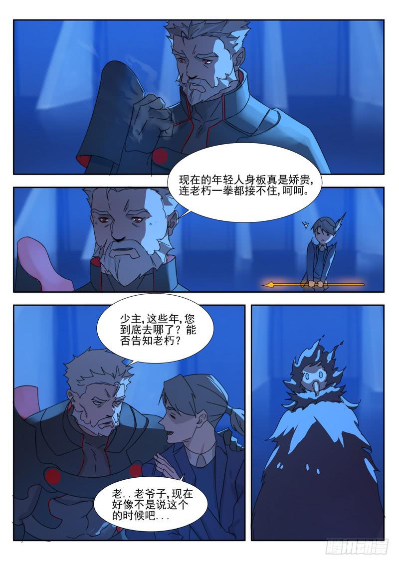 《灵狩事件簿》85.第四十三话（1） 第4页