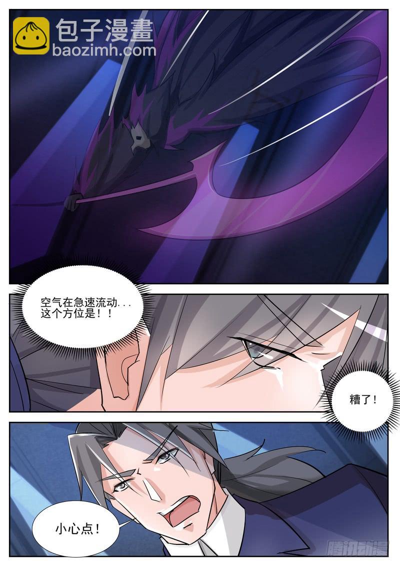《灵狩事件簿》85.第四十三话（1） 第7页