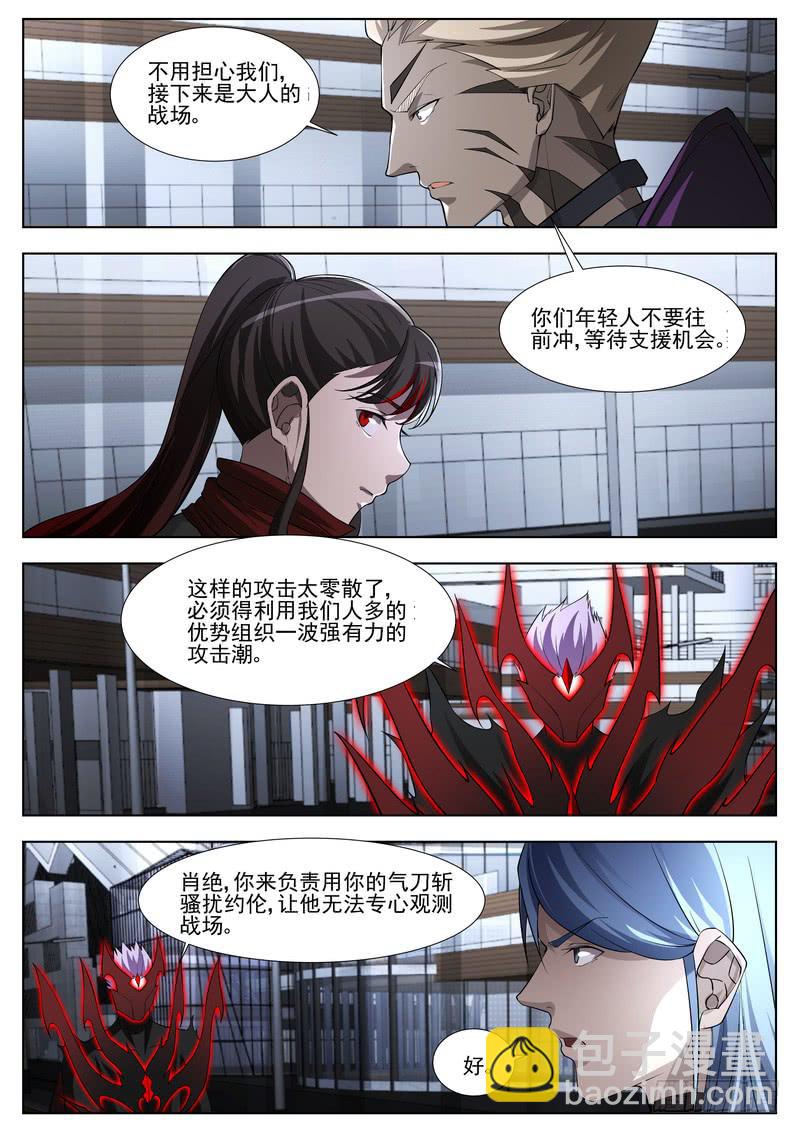 《灵狩事件簿》87.第四十四话（1） 第11页