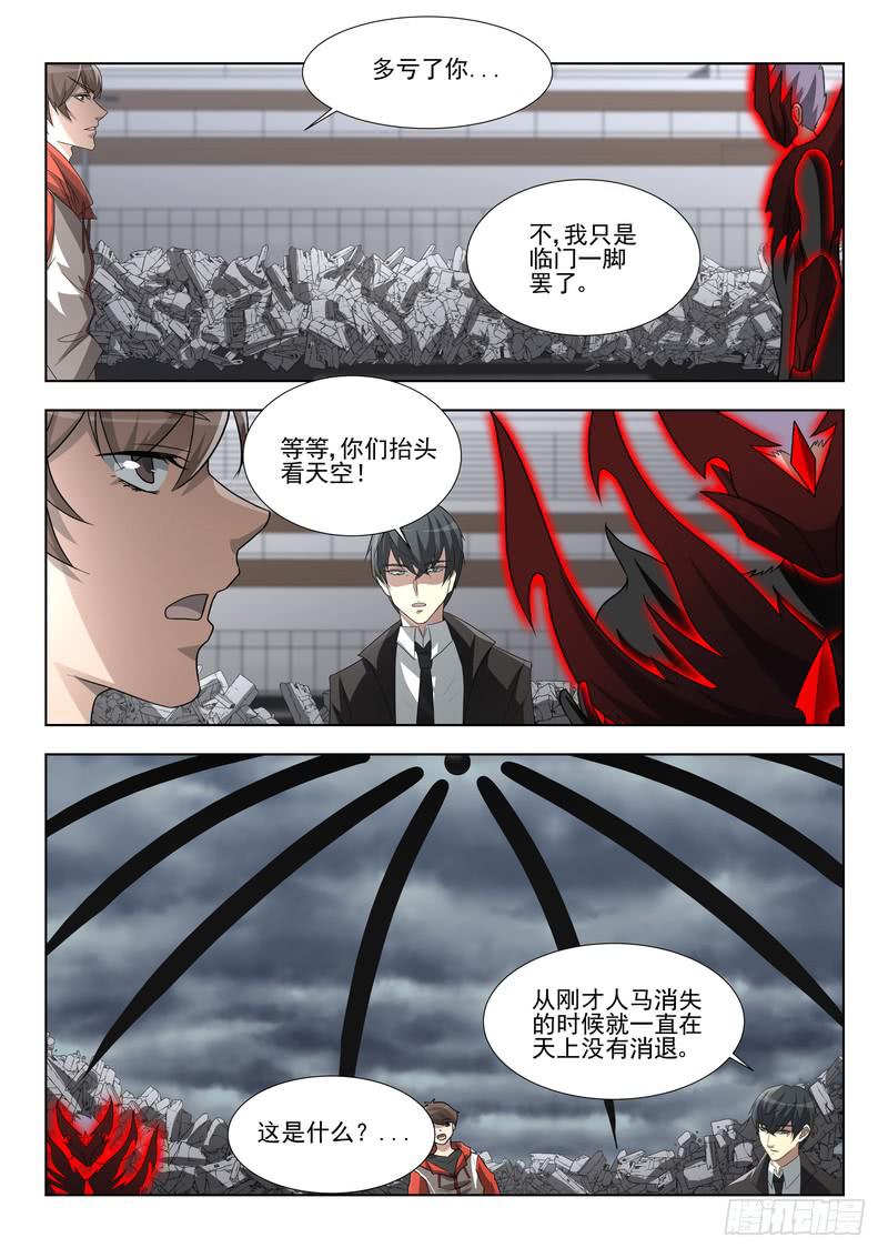 《灵狩事件簿》90.第四十五话（2） 第12页