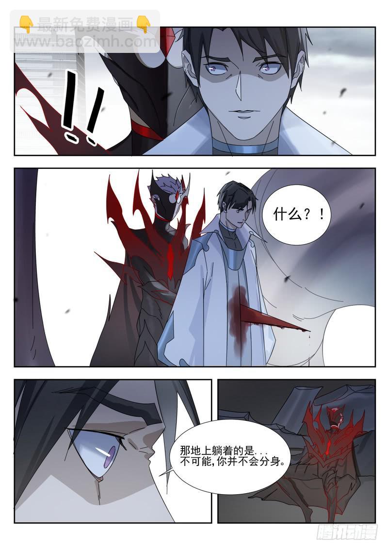 《灵狩事件簿》90.第四十五话（2） 第8页