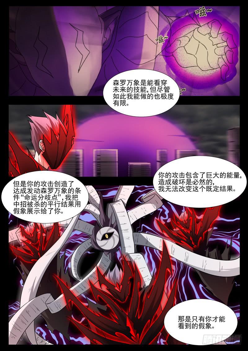 《灵狩事件簿》90.第四十五话（2） 第9页