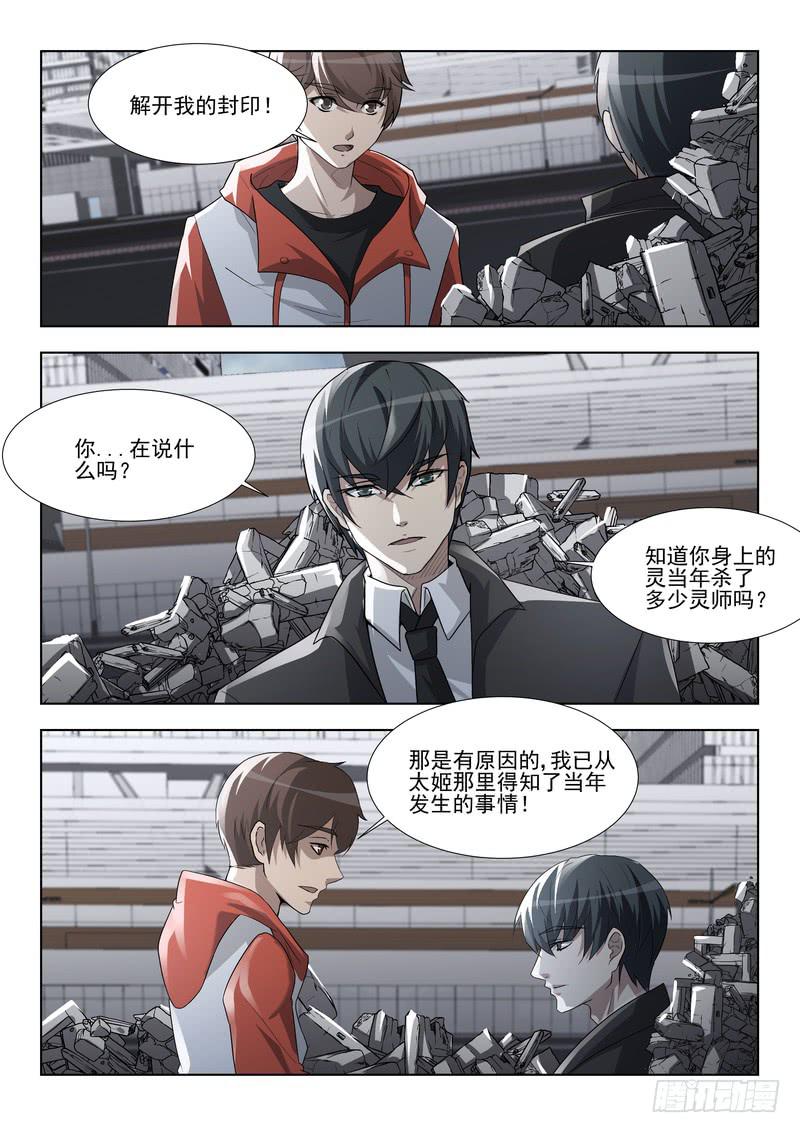 《灵狩事件簿》89.第四十五话（1） 第2页