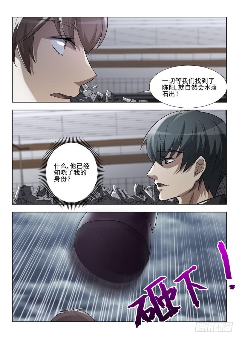 《灵狩事件簿》89.第四十五话（1） 第3页