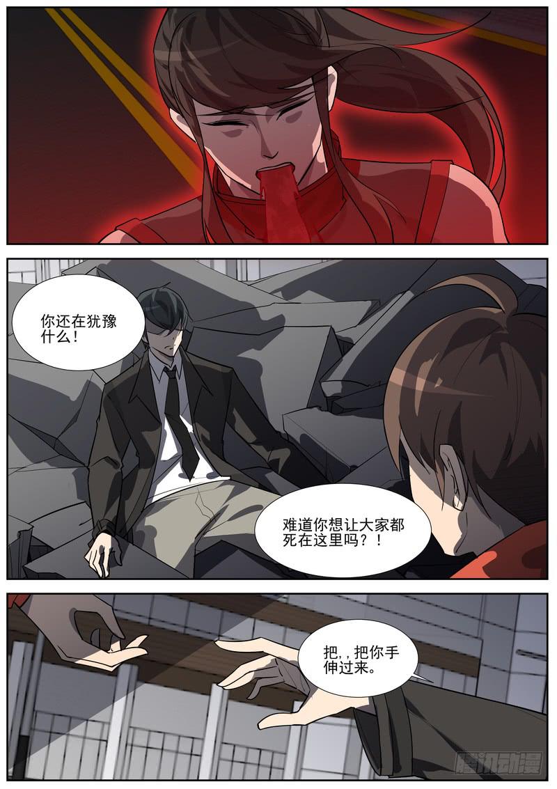 《灵狩事件簿》89.第四十五话（1） 第5页