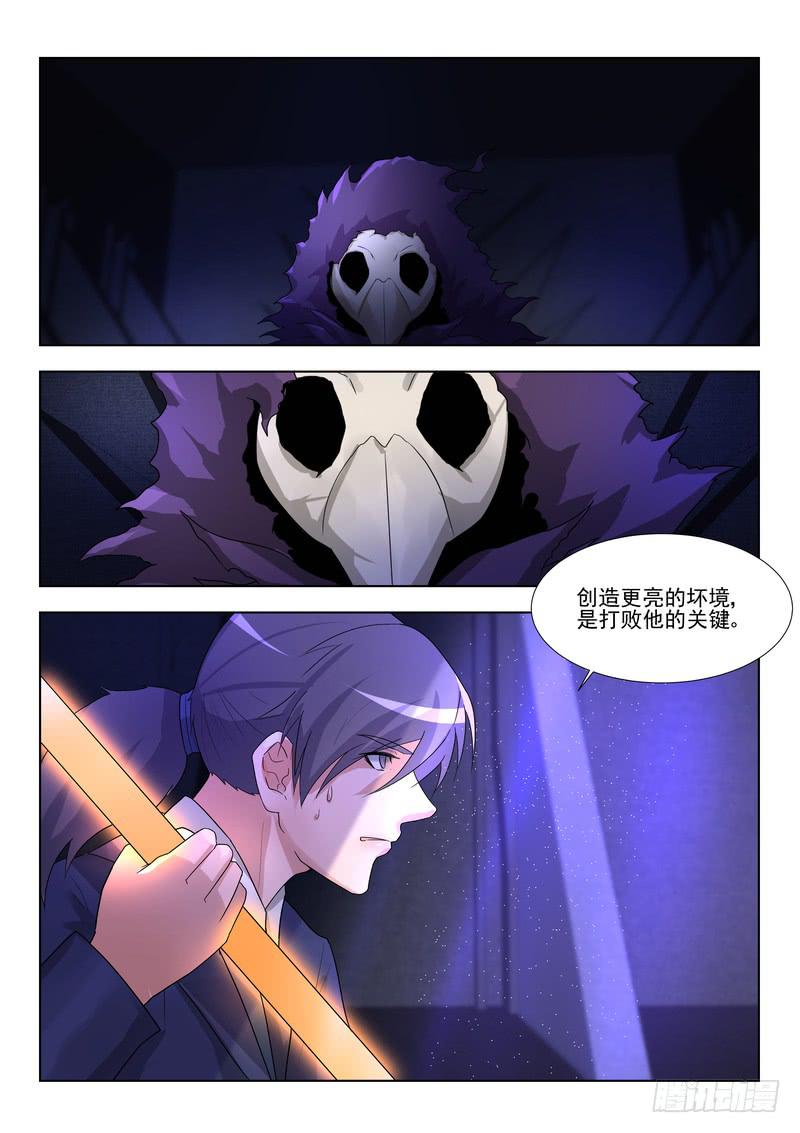 《灵狩事件簿》91.第四十六话（1） 第3页