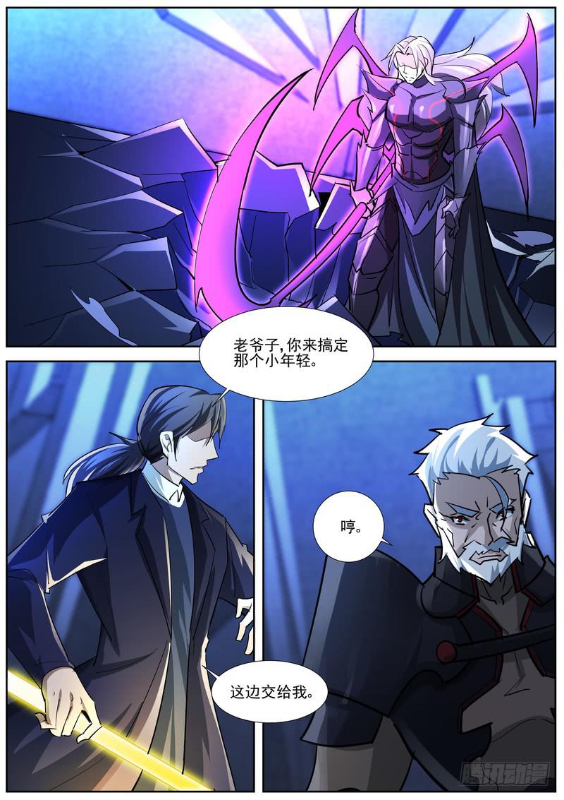 《灵狩事件簿》91.第四十六话（1） 第5页