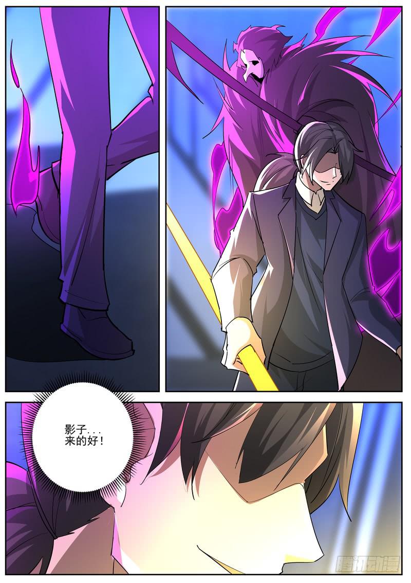 《灵狩事件簿》91.第四十六话（1） 第7页