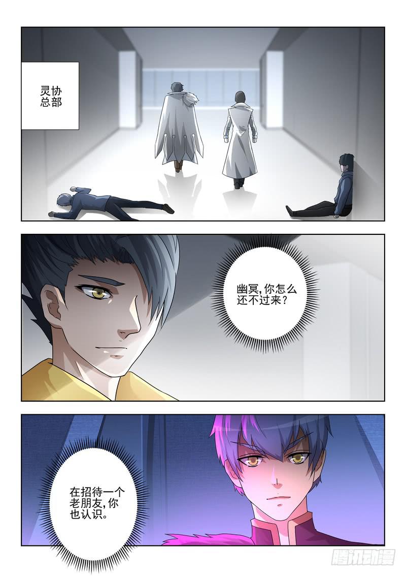 《灵狩事件簿》94.第四十七话（2） 第10页