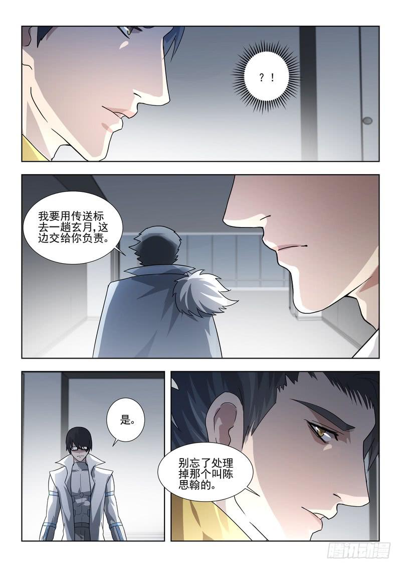 《灵狩事件簿》94.第四十七话（2） 第11页