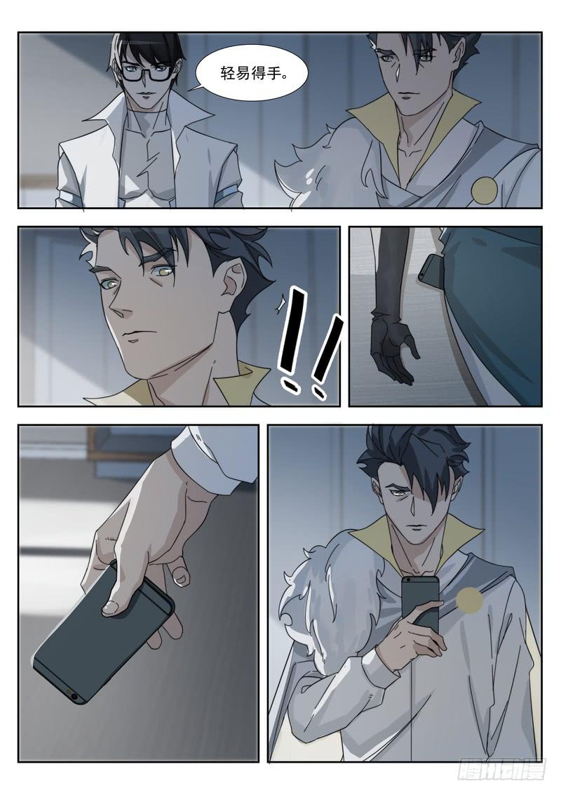 《灵狩事件簿》94.第四十七话（2） 第2页