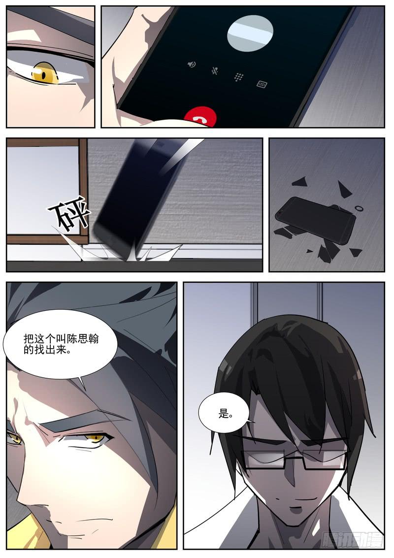 《灵狩事件簿》94.第四十七话（2） 第3页
