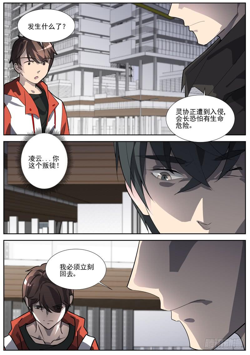 《灵狩事件簿》94.第四十七话（2） 第4页