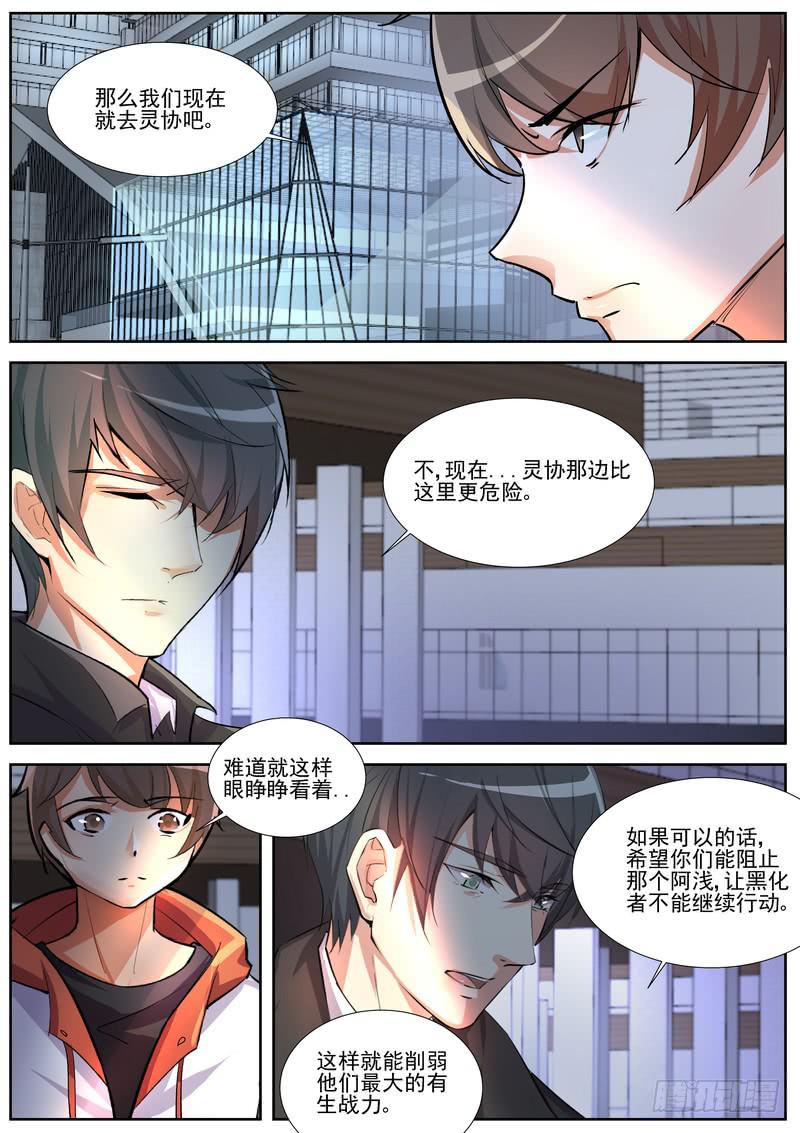 《灵狩事件簿》94.第四十七话（2） 第5页