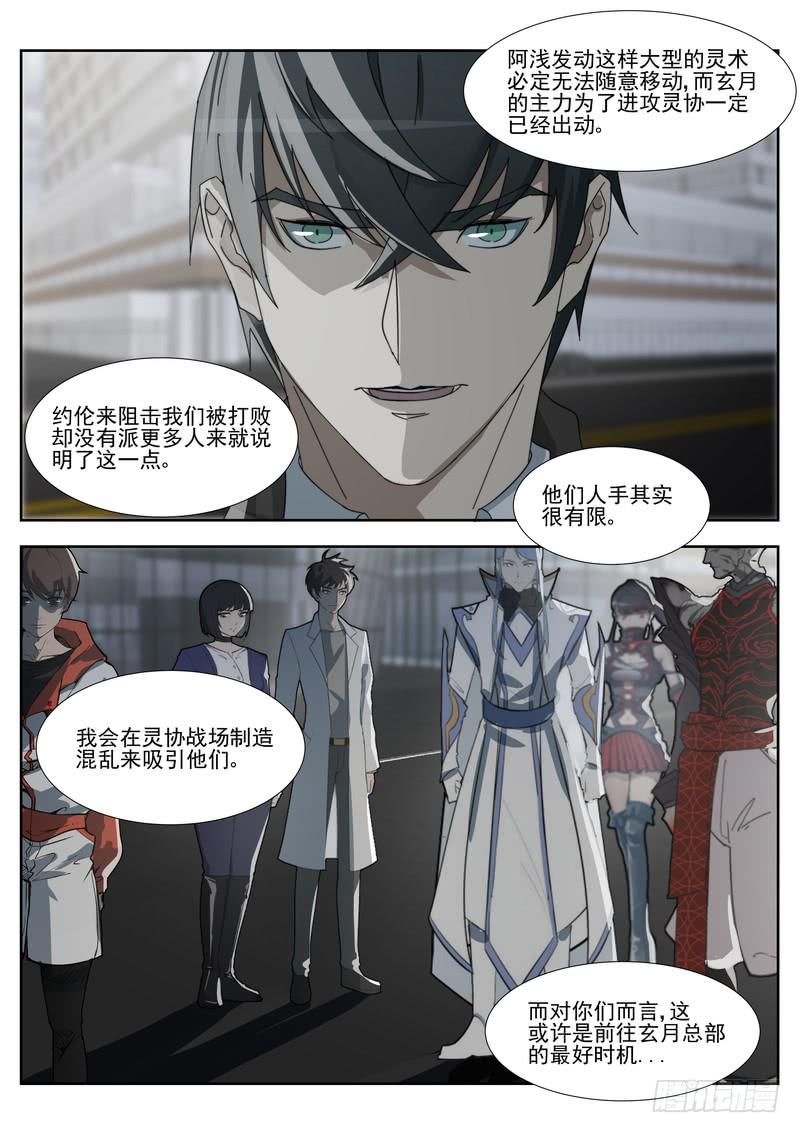 《灵狩事件簿》94.第四十七话（2） 第6页