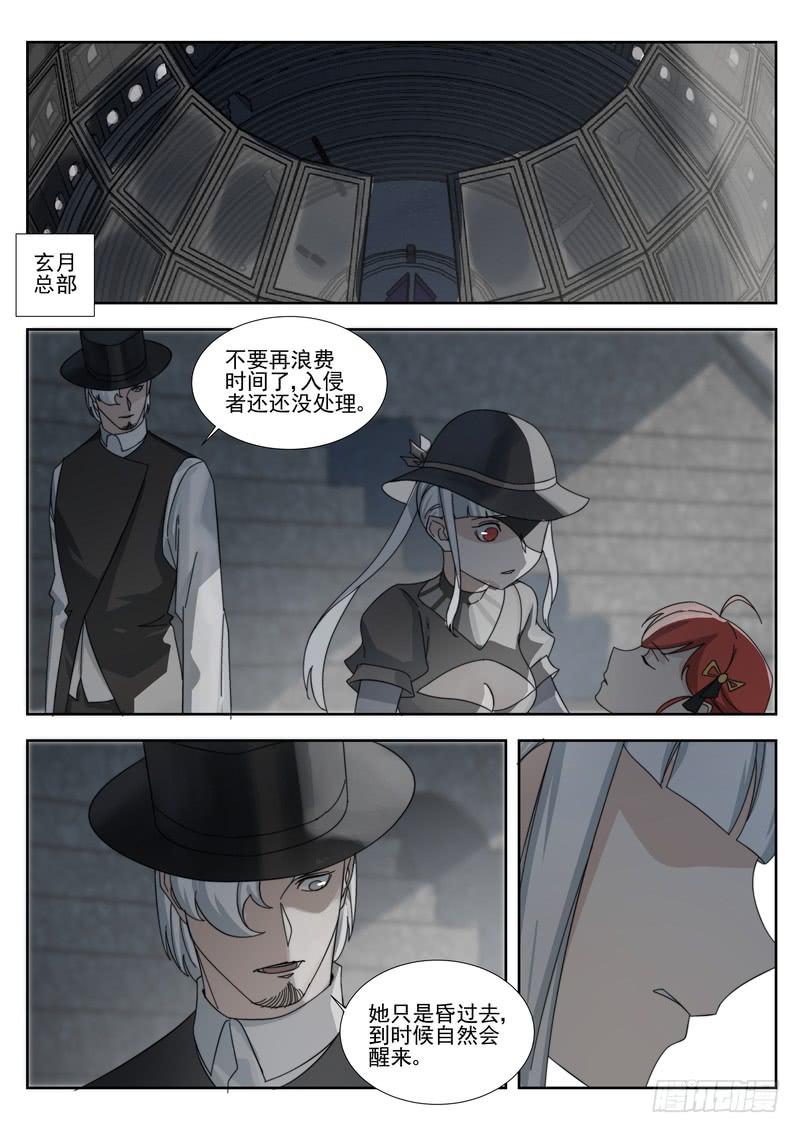 《灵狩事件簿》94.第四十七话（2） 第7页