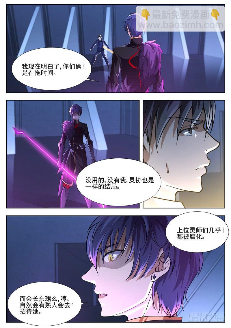 《灵狩事件簿》94.第四十七话（2） 第9页