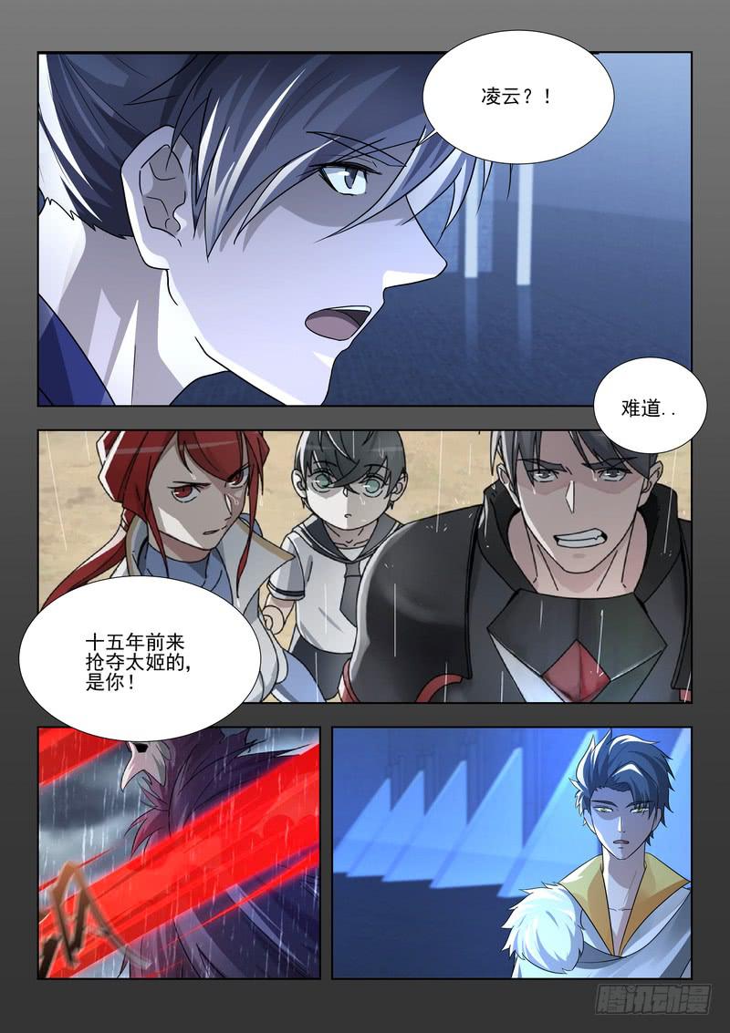 《灵狩事件簿》95.第四十八话（1） 第3页