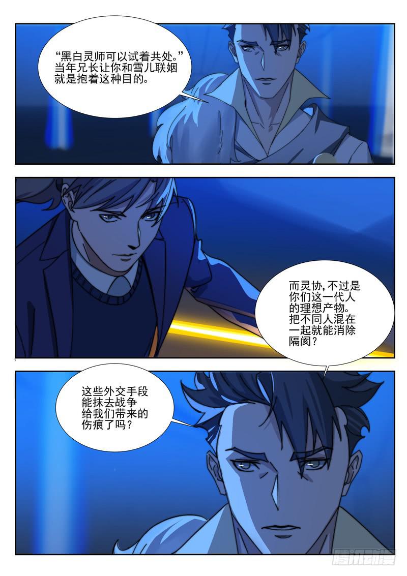 《灵狩事件簿》95.第四十八话（1） 第4页